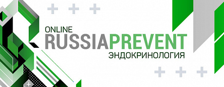 online RUSSIA PREVENT 2021: ЭНДОКРИНОЛОГИЯ