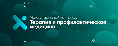 Симпозиум «Переосмысление гиперурикемии: шаг к обновлению протоколов»