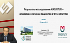 Результаты исследования AUGUSTUS - апиксабан в лечении пациентов с ФП и ОКС/ЧКВ