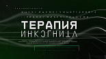 Мигрень инкогнита