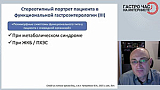 Сложный случай в функциональной гастроэнтерологии: основы коммуникации с пациентом