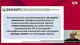 Адъювантные режимы поддержки стандартных решений, которые могут стать стратегией. За пределами клинических рекомендаций