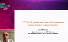 Covid-19, ревматические заболевания и терапия