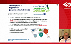 Антибиотикотерапия цистита – эффективность или ЭКО безопасность. О чем говорят новые рекомендации ВОЗ?
