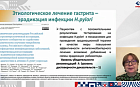 Клинические рекомендации по хроническому гастриту и дуодениту