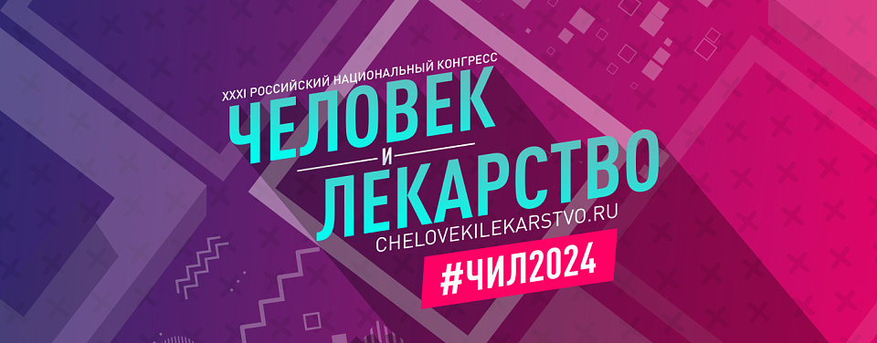 Симпозиум «Панкреатическая недостаточность: в фокусе гастроэнтеролога, терапевта, эндокринолога»