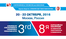 8-я Всероссийская конференция по клинической гемостазиологии и гемореологии. 3rd Congress on Controversies in Thrombosis and Hemostasis