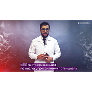 Сравнение кислосупрессивного потенциала ИПП