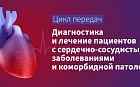 Стабильная ИБС: ключевые вопросы диагностики и терапии