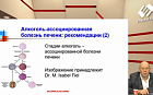 Расстройство употребления алкоголя и алкогольная болезнь печени