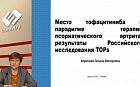 Результаты всероссийского исследования «TOPs»: тофацитиниб в парадигме лечения псориатического артрита