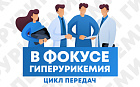 Алгоритм диагностики и лечения бессимптомной гиперурикемии у пациента с АГ. Клинический разбор