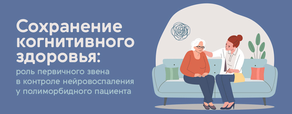 Ключевые факторы развития додементных когнитивных нарушений и тактика ведения таких пациентов