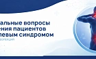 Рациональное ведение пациента с ДПН в амбулаторном звене здравоохранения