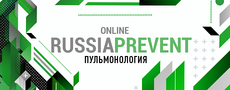 Торжественное открытие конференции «RUSSIA PREVENT 2024: ПУЛЬМОНОЛОГИЯ». Пленарное заседание