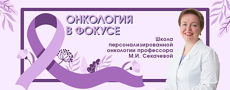 Рак молочной железы. От скрининга до лечения. Альтерации сигнального пути АКТ и их клиническое значение в терапии ГР+ HER2- мРМЖ: есть решение?