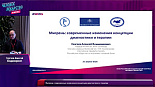 МЕЖДИСЦИПЛИНАРНЫЙ САММИТ. Симпозиум "Проблемы диагностики и лечения хронической мигрени"