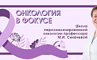 Рак молочной железы: острые вопросы и их решения