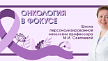 Рак молочной железы: острые вопросы и их решения