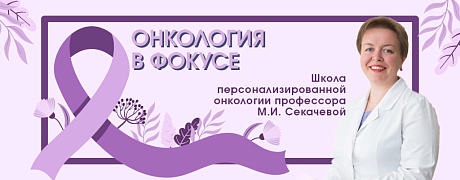 Рак молочной железы: острые вопросы и их решения