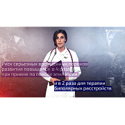 Запрет на использование препаратов, содержащих вальпроат, у беременных и женщин детородного возраста 