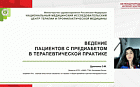 Ведение пациентов с предиабетом в терапевтической практике.