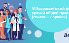 Симпозиум «Междисциплинарный подход в первичной медико-санитарной помощи: клинические и организационные аспекты»