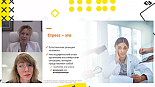 Стресс и стрессоустойчивость