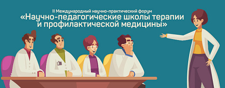 Взаимосвязь педагогики и медицины в развитии научно-педагогической школы