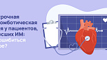 Долгосрочная антитромботическая терапия у пациентов, перенесших ИМ: как не ошибиться в выборе?