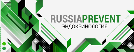 online RUSSIA PREVENT 2022: ЭНДОКРИНОЛОГИЯ