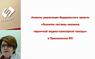 Аспекты реализации Федерального проекта «Развитие системы оказания первичной медико-санитарной помощи» в Приволжском ФО
