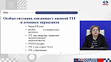 Академический час. Гипотиреоз — на пути к идеальной компенсации
