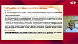 Метаболический синдром. Роль пробиотиков
