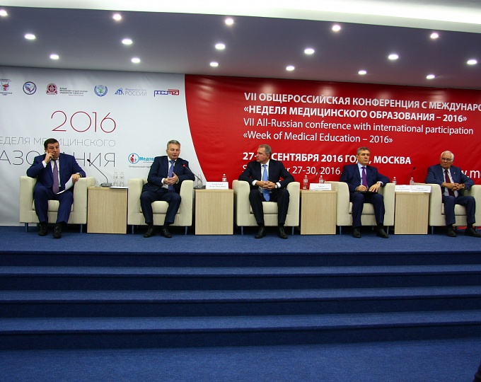 VII общероссийская конференция с международным участием «Неделя медицинского образования – 2016»