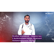 Все ли мы знаем о безопасности новых противовирусных препаратов? Вторая часть