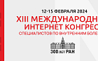 Последние достижения эндокринологической науки и их трансляция в клиническую практику