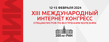 Симпозиум «Сложные вопросы ведения пациентов с коморбидной патологией и нарушениями ритма сердца и передовые методы высокотехнологической медицинской помощи»