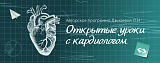Курс 2. Урок 6. Что нового, а что незыблемо в 5-м универсальном определении инфаркта миокарда?