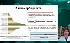 Остеоартрит и коморбидные состояния: что делать? Клинические наблюдения