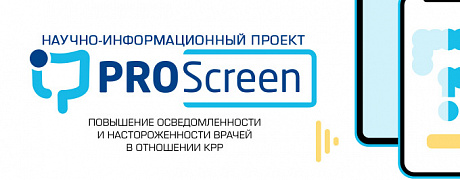 ProScreen. Сложные вопросы ведения пациентов с заболеваниями органов пищеварения