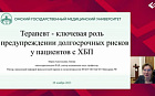 Терапевт - ключевая роль в предупреждении долгосрочных рисков у пациентов с ХБП.